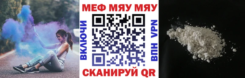 МЕФ мяу мяу  Бобров 